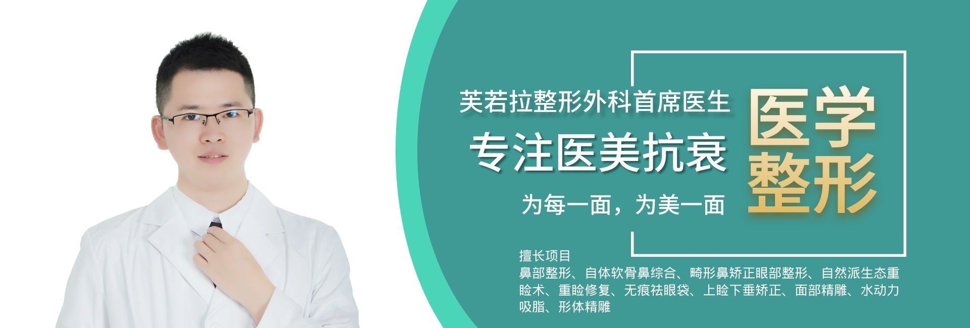 上海吸脂权威专家！