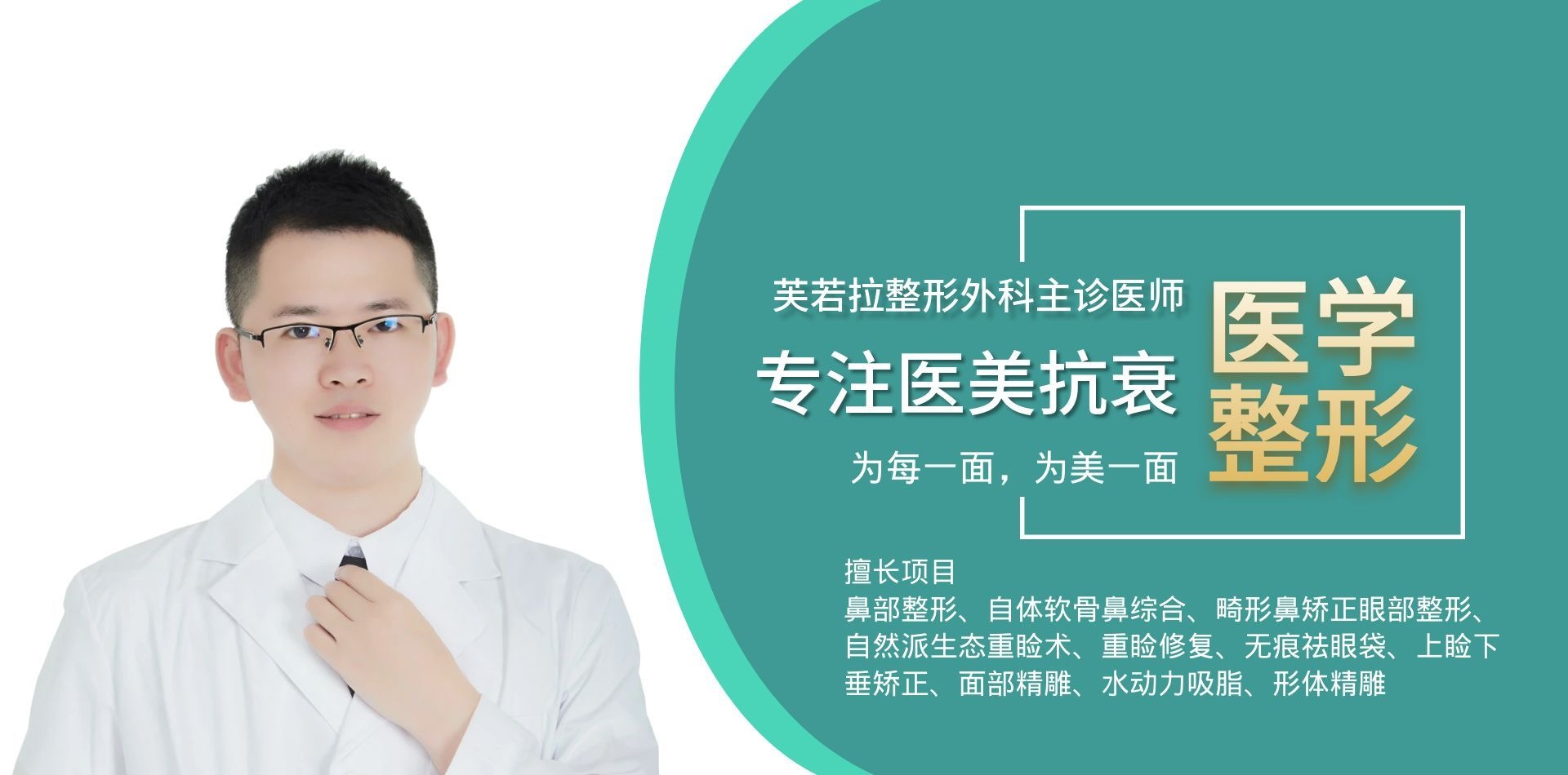 上海吸脂权威专家！